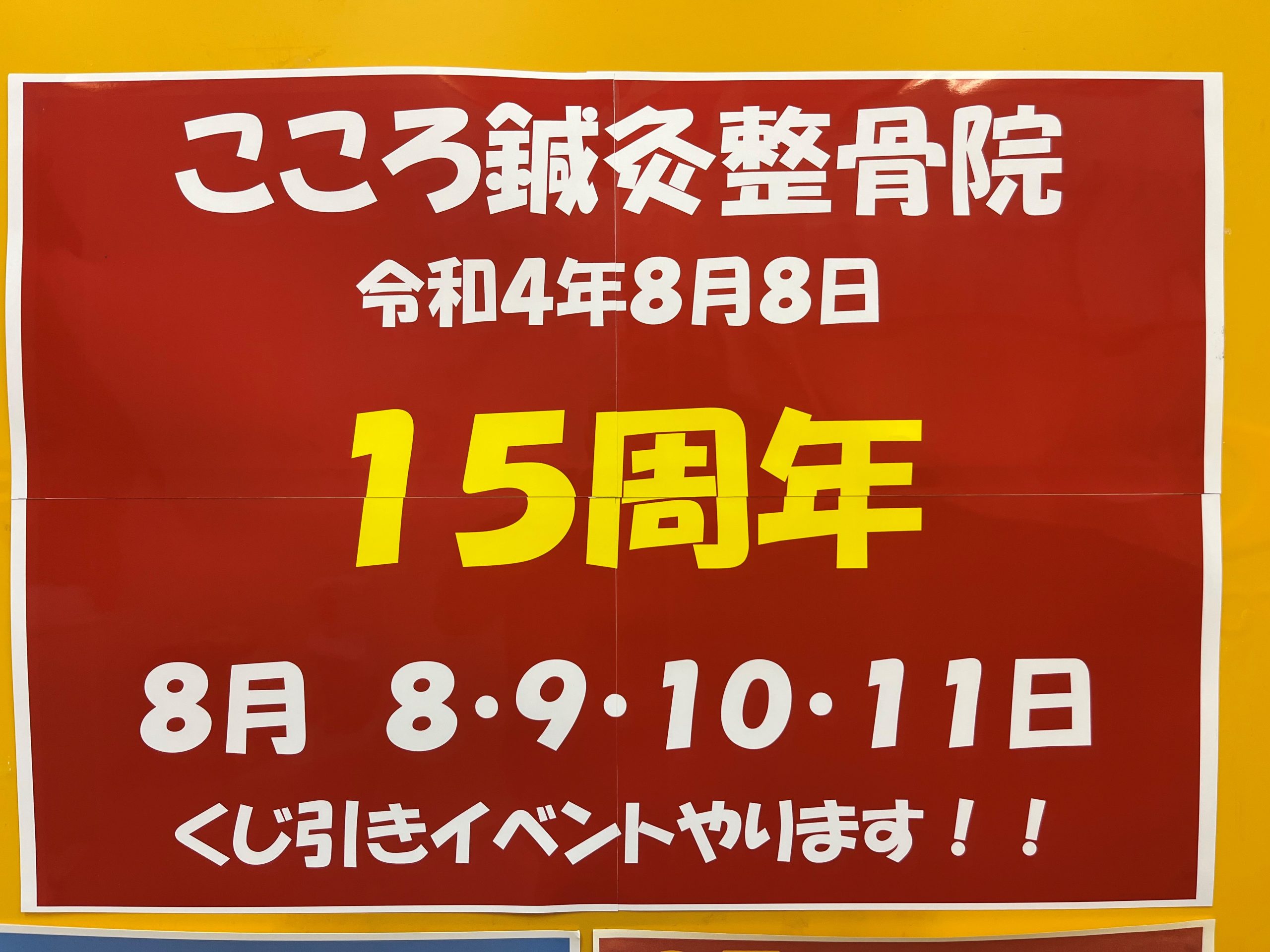 期待の大型ルーキー現る　　８月８日に１５周年を迎える加賀屋院